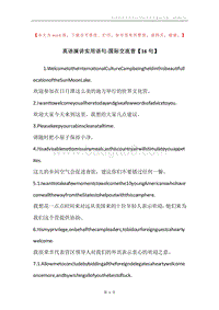 英语演讲实用语句-国际交流营【16句】.docx