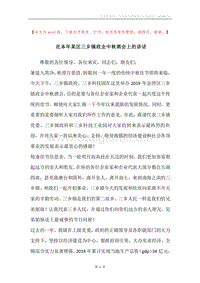 在本年某区三乡镇政企中秋酒会上的讲话.docx
