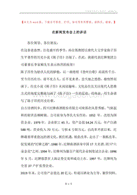 在新闻发布会上的讲话.docx