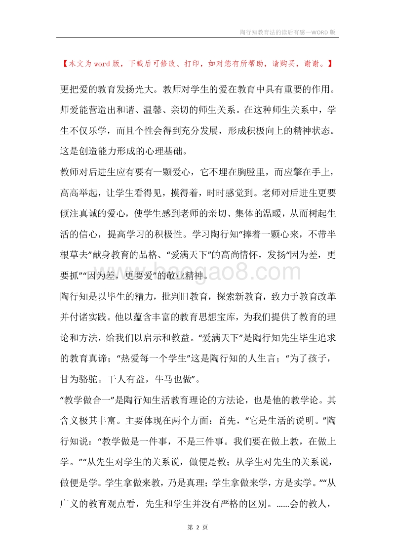 陶行知教育法的读后有感.docx_第2页