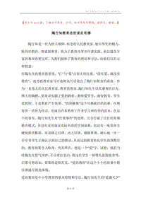 陶行知教育法的读后有感.docx