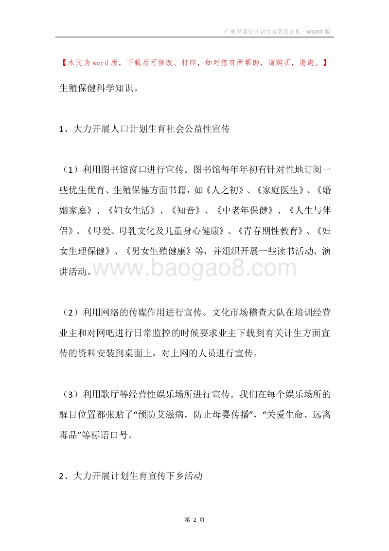广电局履行计划生育职责意见.docx_第2页