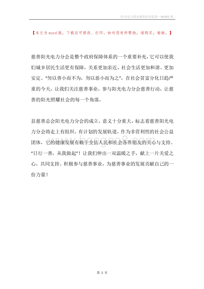 阳光电力基金救助农村低保.docx_第2页