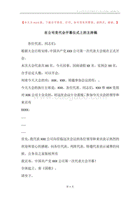 在公司党代会开幕仪式上的主持稿_1.docx