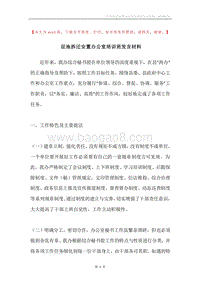 征地拆迁安置办公室培训班发言材料.docx