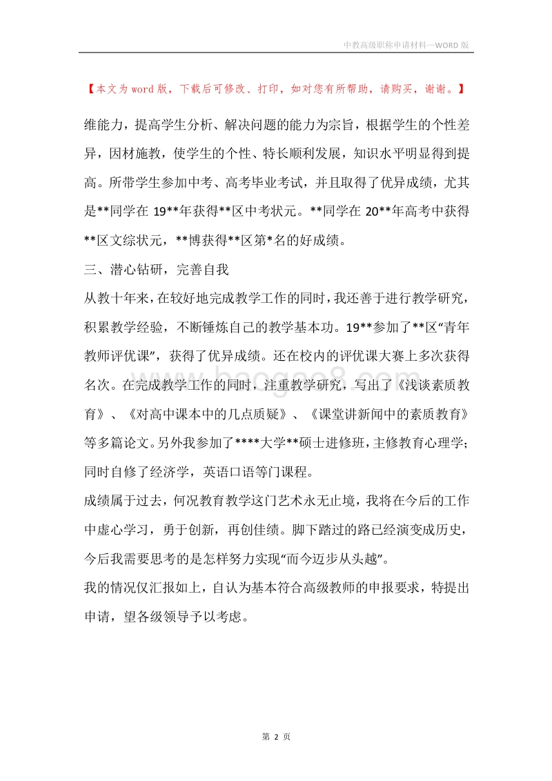 中教高级职称申请材料.docx_第2页