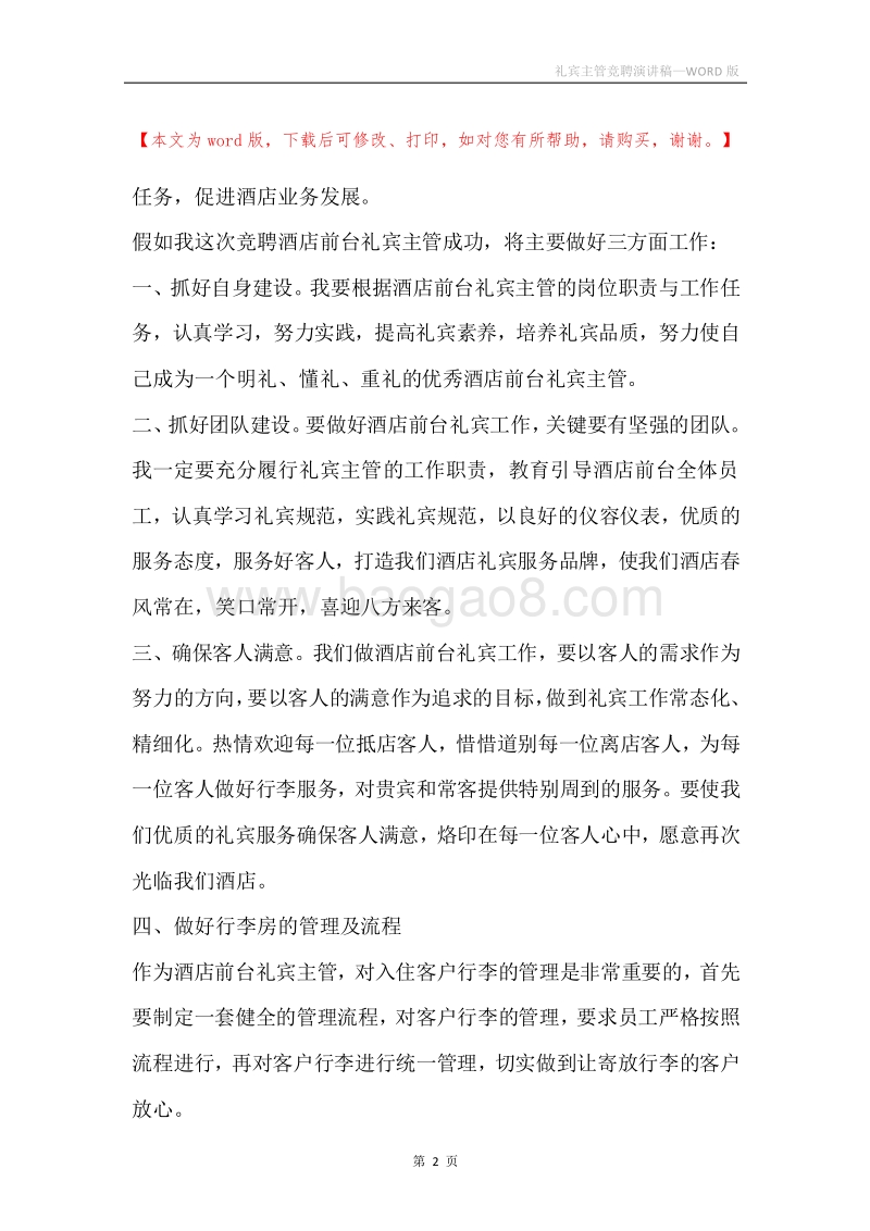 礼宾主管竞聘演讲稿.docx_第2页