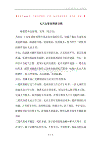 礼宾主管竞聘演讲稿.docx