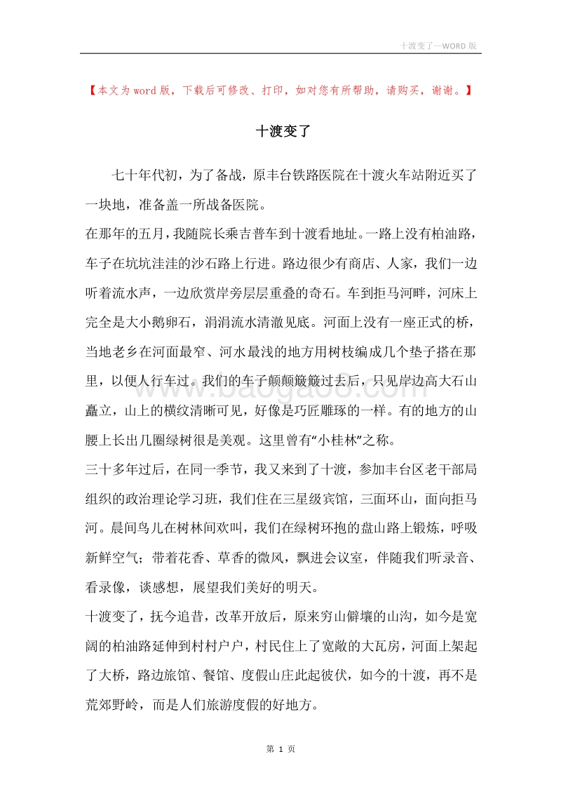 十渡变了.docx_第1页