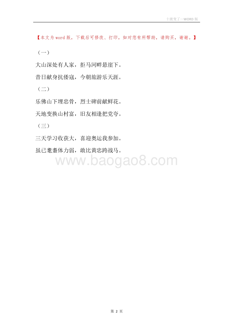 十渡变了.docx_第2页