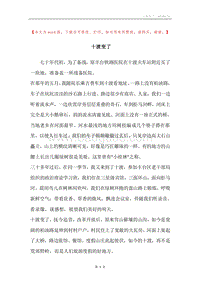 十渡变了.docx
