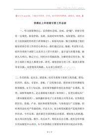 供销社上年招商引资工作总结.docx