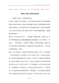 唱响正气歌文艺晚会观后感.docx