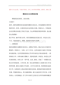 稽查队队长竞聘演讲稿.docx