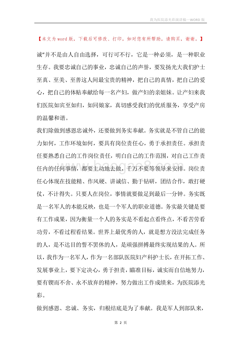 我为医院添光彩演讲稿.docx_第2页