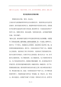 我为医院添光彩演讲稿.docx