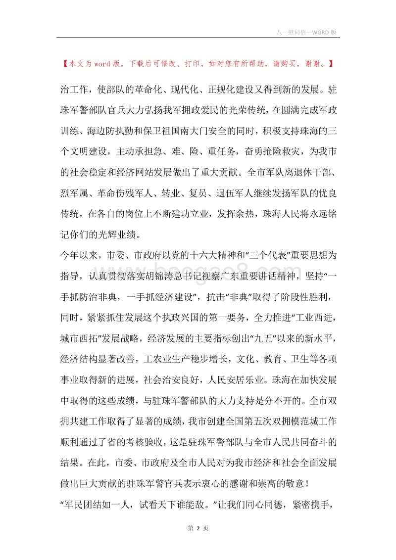 八一慰问信_1.docx_第2页