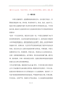 八一慰问信_1.docx