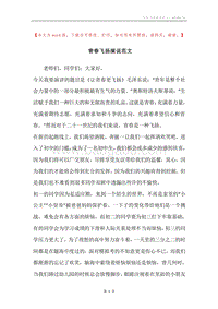 青春飞扬演说范文.docx