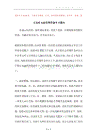 市政府社会保障资金审计通知.docx