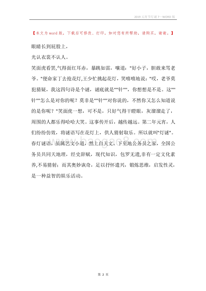 2019元宵节灯谜7.docx_第2页