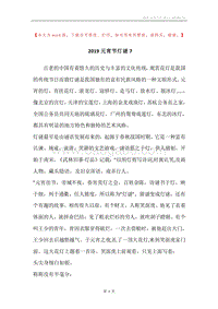 2019元宵节灯谜7.docx