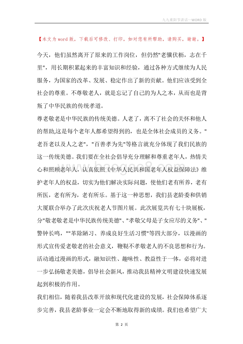 九九重阳节讲话.docx_第2页