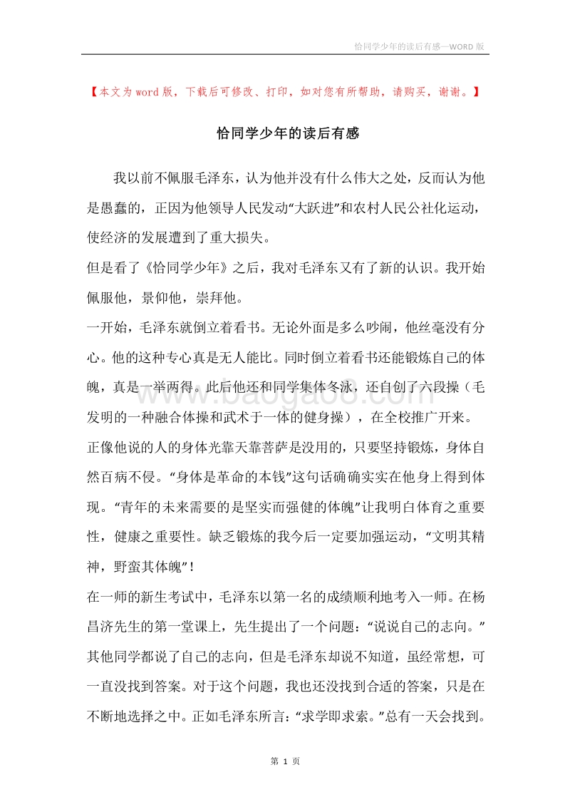恰同学少年的读后有感.docx_第1页