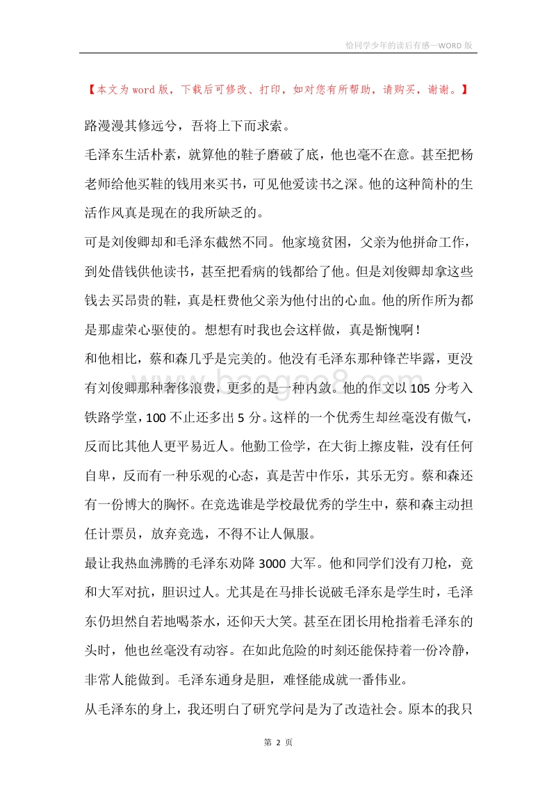 恰同学少年的读后有感.docx_第2页