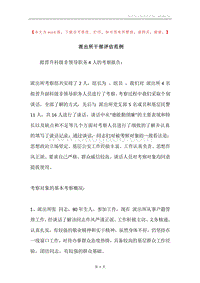 派出所干部评估范例.docx
