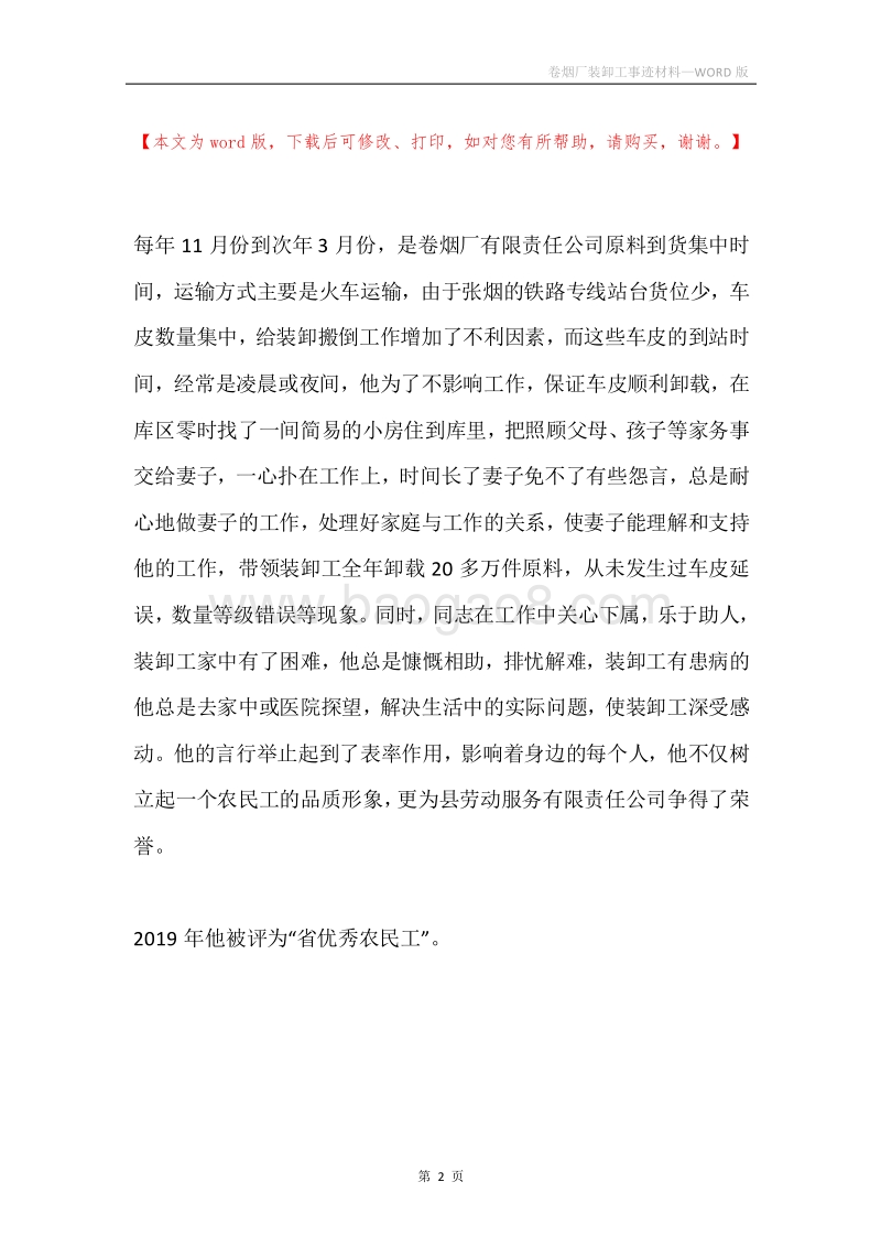卷烟厂装卸工事迹材料.docx_第2页