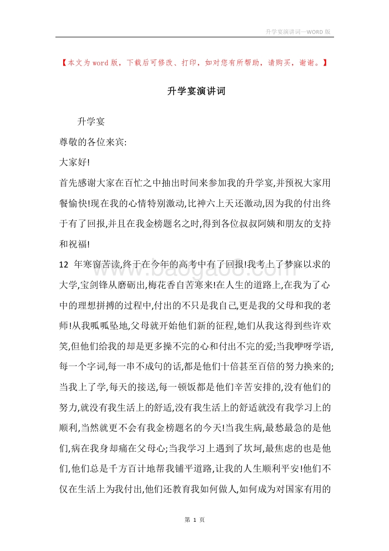 升学宴演讲词.docx_第1页