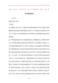升学宴演讲词.docx