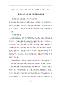 副局长在民主生活会上的述职述廉材料.docx