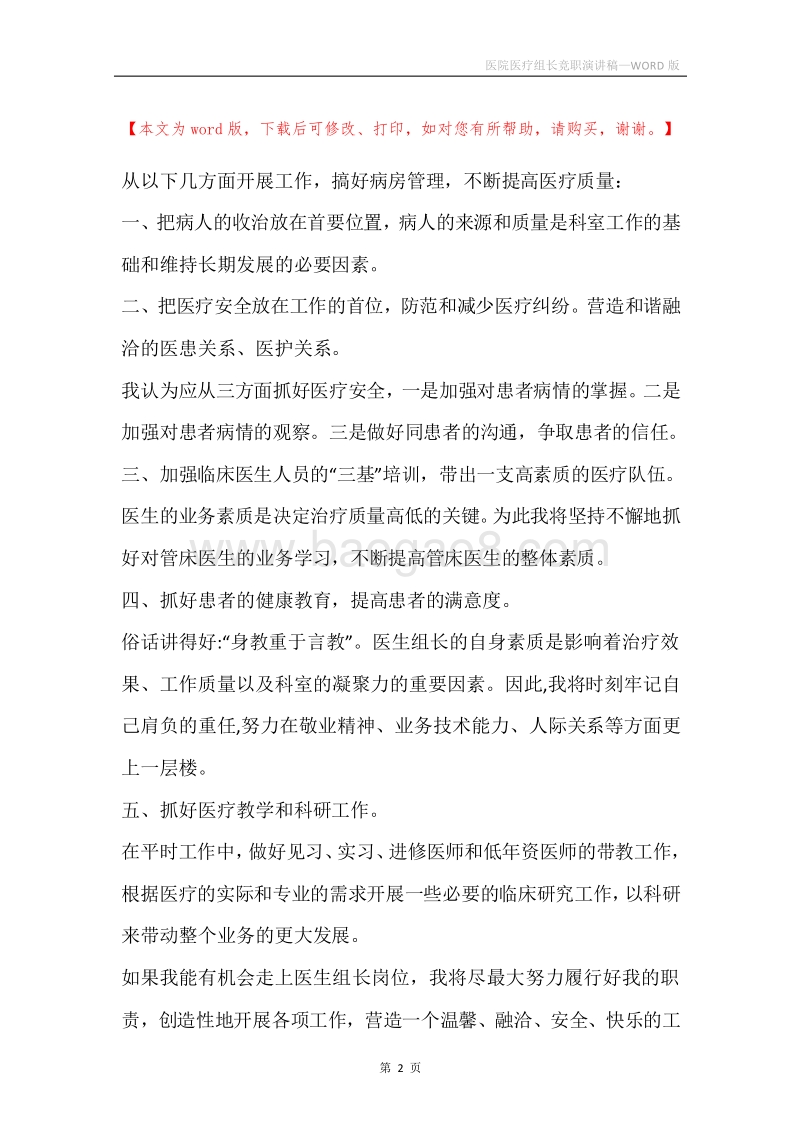 医院医疗组长竞职演讲稿.docx_第2页