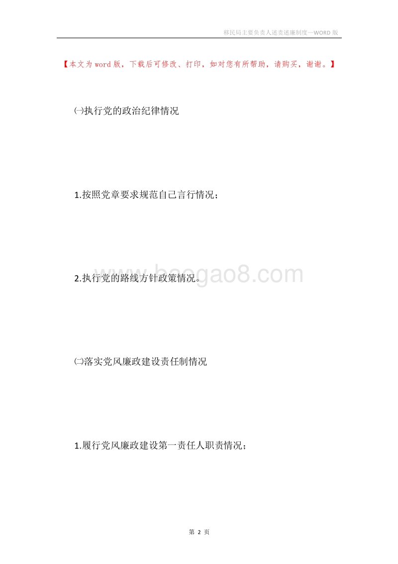 移民局主要负责人述责述廉制度.docx_第2页