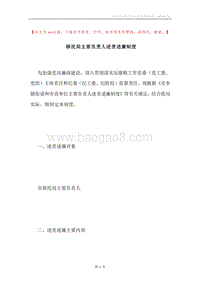 移民局主要负责人述责述廉制度.docx