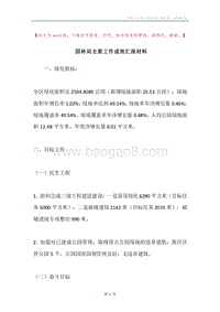 园林局主要工作成效汇报材料.docx