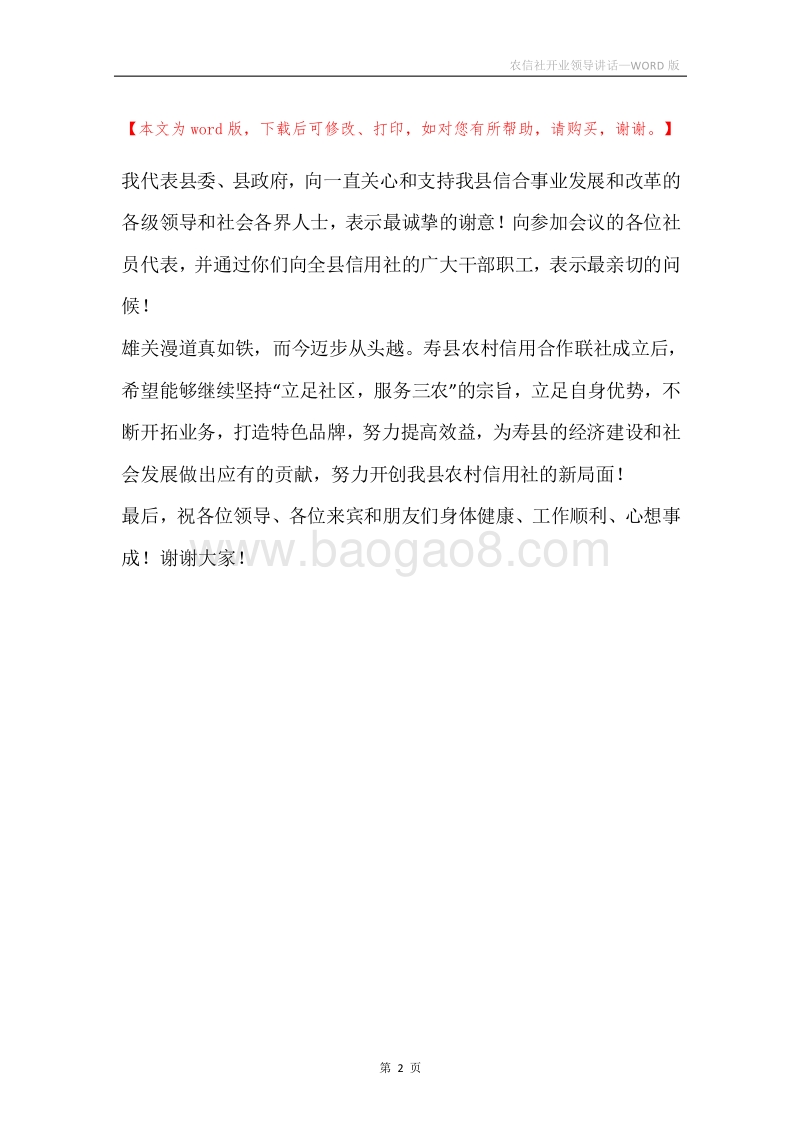农信社开业领导讲话.docx_第2页
