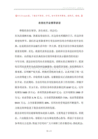 农信社开业领导讲话.docx