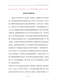 职务晋升考察材料.docx