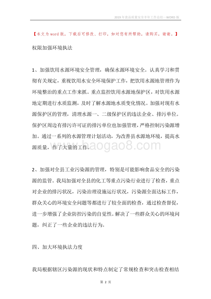 2019年食品质量安全半年工作总结.docx_第2页
