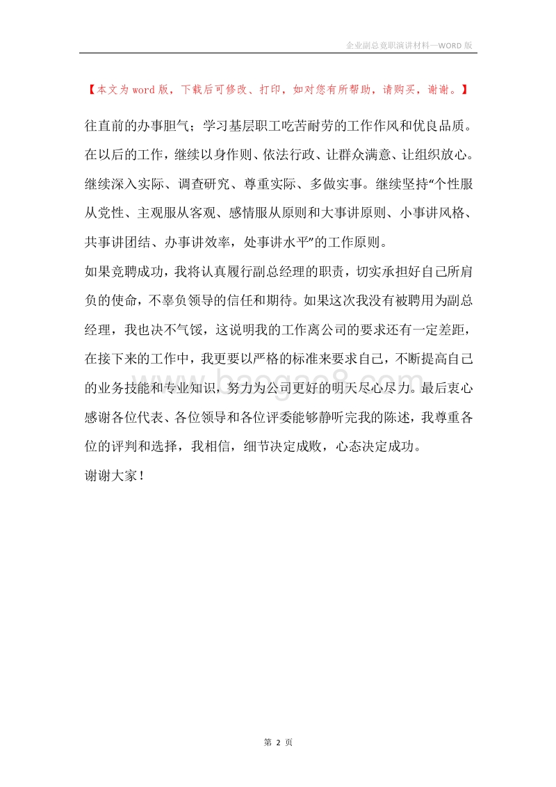 企业副总竟职演讲材料.docx_第2页