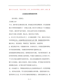 企业副总竟职演讲材料.docx
