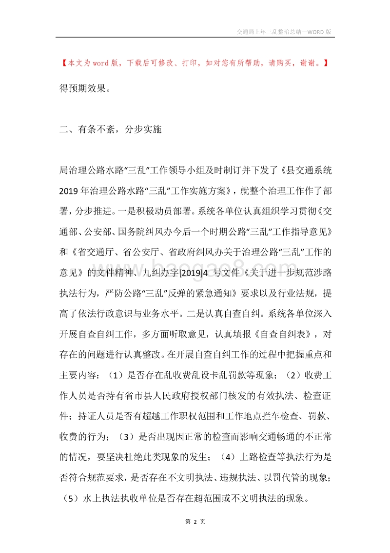 交通局上年三乱整治总结.docx_第2页