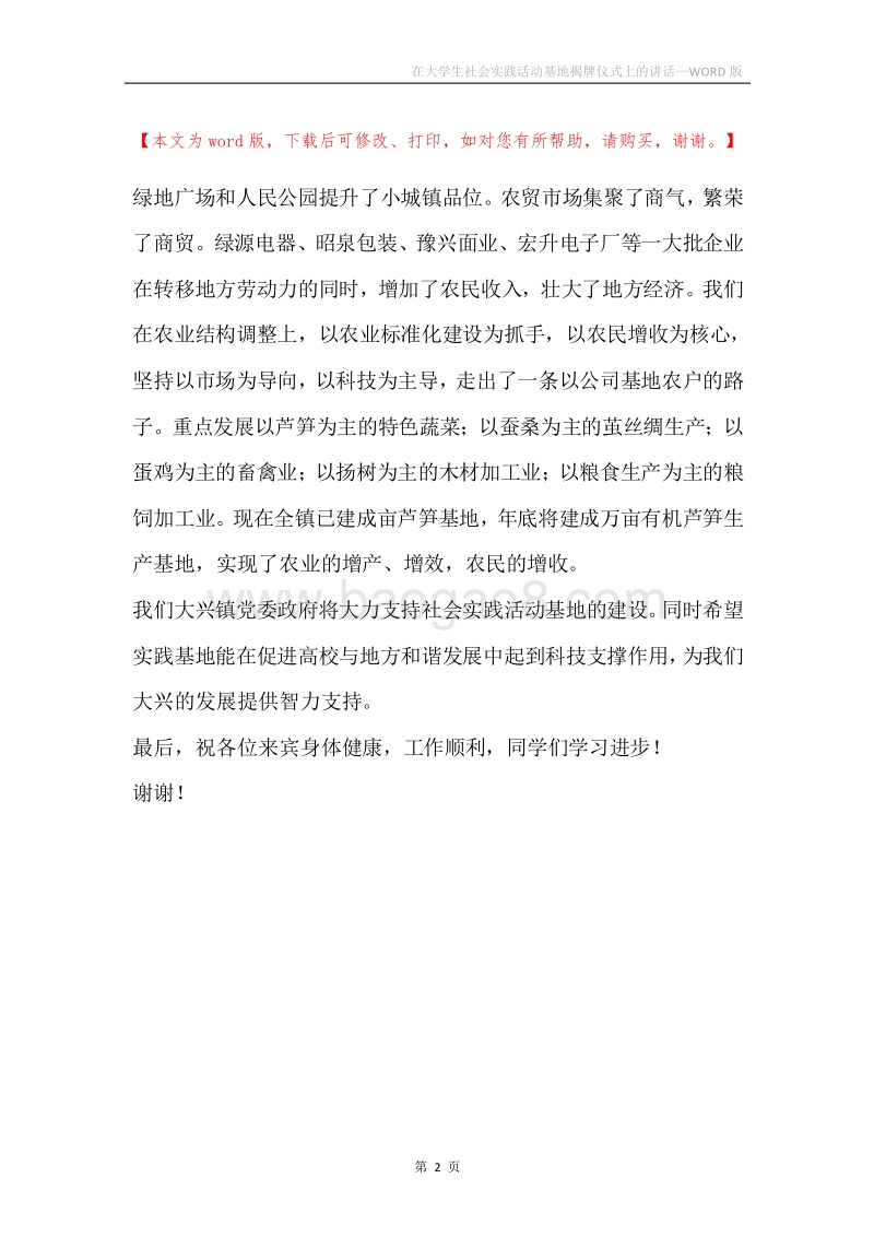 在大学生社会实践活动基地揭牌仪式上的讲话.docx_第2页