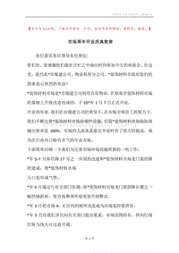 市场周年开业庆典致辞.docx