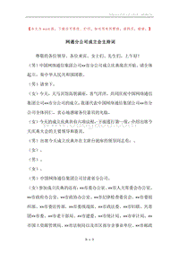 网通分公司成立会主持词.docx