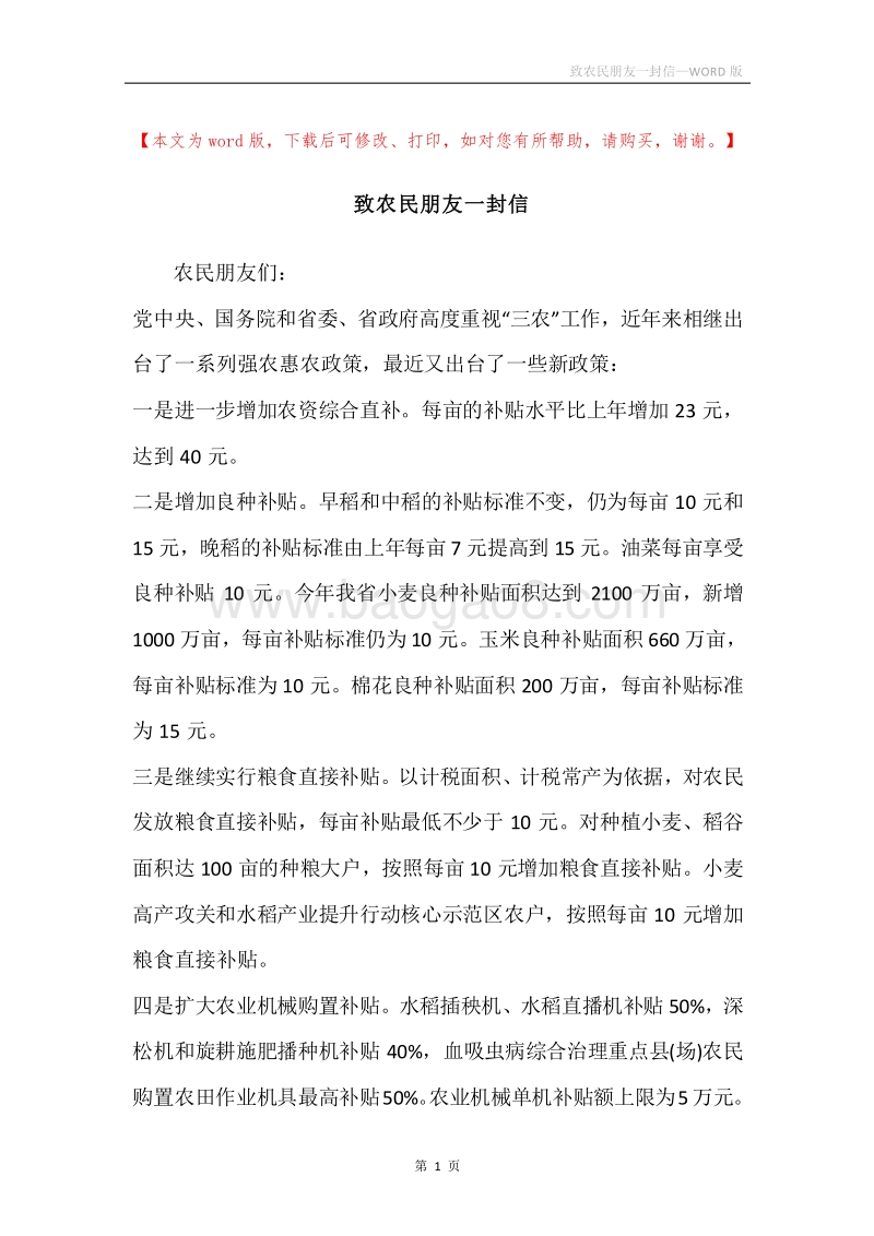 致农民朋友一封信.docx_第1页