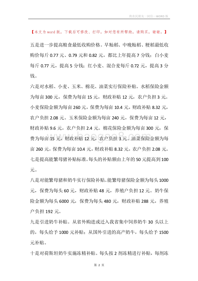 致农民朋友一封信.docx_第2页